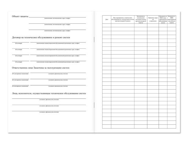 Журнал эксплуатации систем противопожарной защиты (на листе) Магазин 01 Журнал эксплуатации систем противопожарной защиты (на листе) Магазин 01