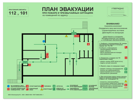 План эвакуации фотолюминесцентный на пластике без рамки 600х400 мм План эвакуации фотолюминесцентный на пластике без рамки 600х400 мм