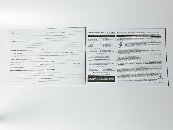 Журнал регистрации работ технического обслуживания и ремонтов систем противопожарной защиты Журнал регистрации работ технического обслуживания и ремонтов систем противопожарной защиты