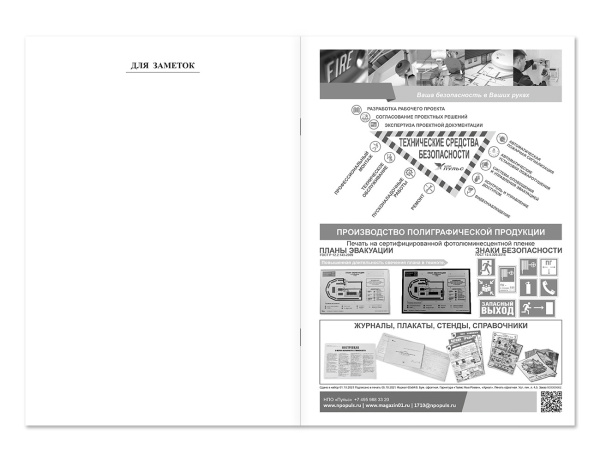 Журнал учета работ по нарядам-допускам и распоряжениям для работы в электроустройствах НПО Пульс Журнал учета работ по нарядам-допускам и распоряжениям для работы в электроустройствах НПО Пульс