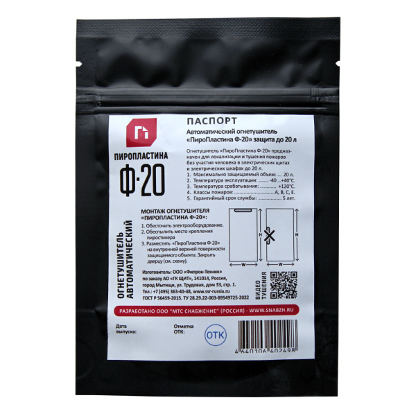 ПироПластина Ф-20 автономное устройство пожаротушения ПироПластина Ф-20 автономное устройство пожаротушения